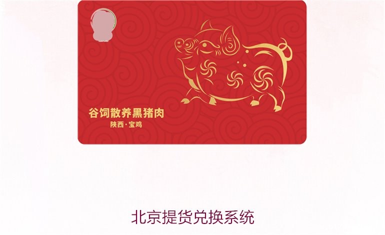 北京提货兑换系统2.jpg