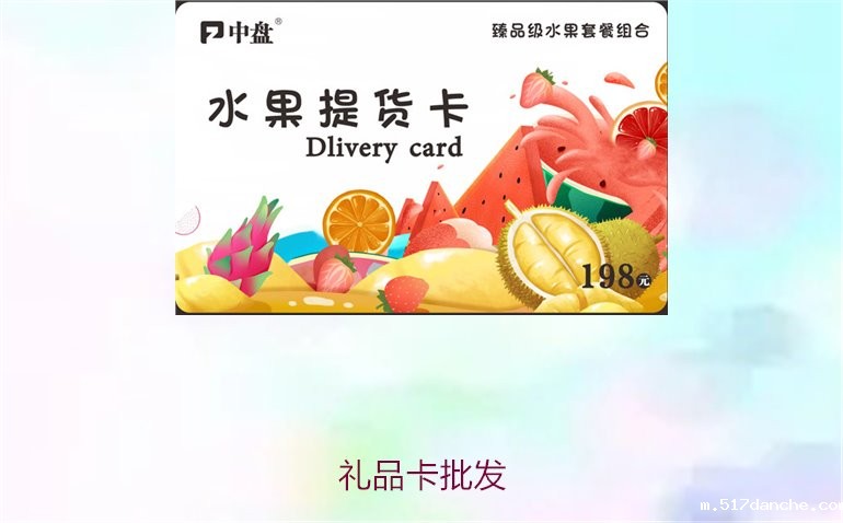 礼品卡批发1.jpg