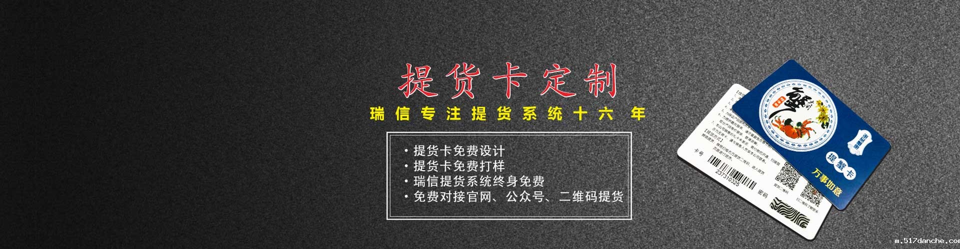专注礼品卡券提货系统