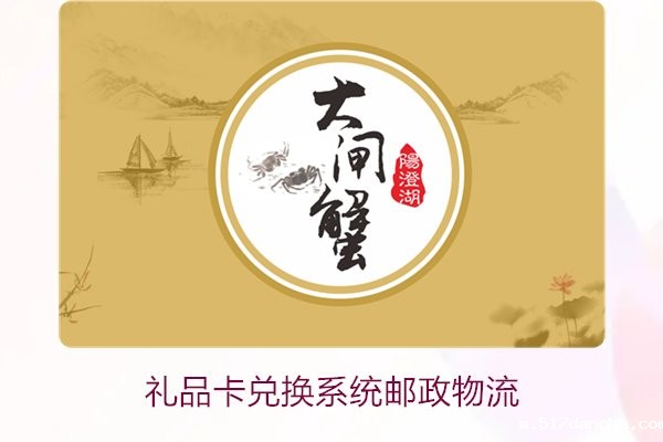 礼品卡兑换系统邮政物流1.jpg