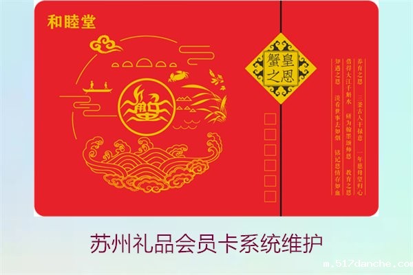 苏州礼品会员卡系统维护1.jpg
