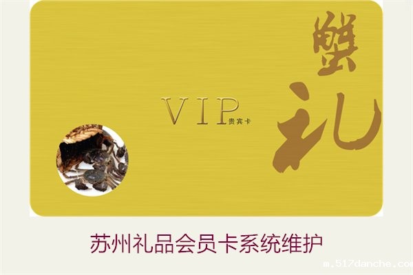 苏州礼品会员卡系统维护2.jpg
