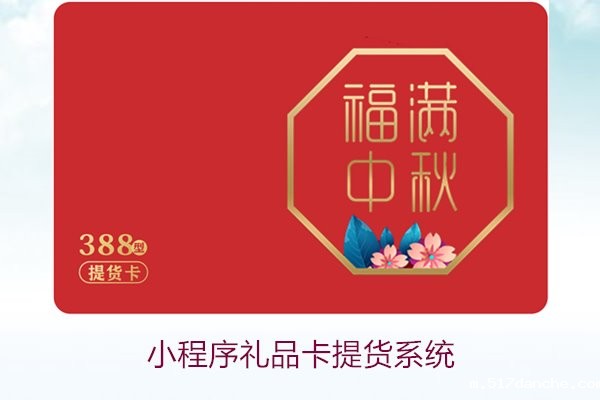 小程序礼品卡提货系统1.jpg