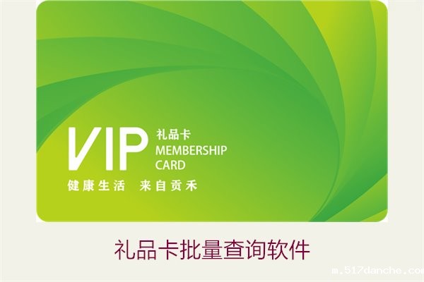 礼品卡批量查询软件1.jpg