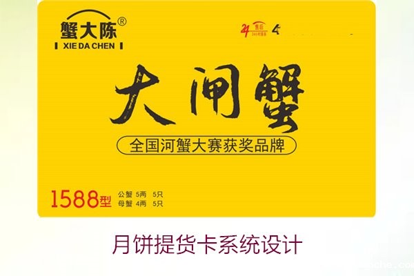 月饼提货卡系统设计1.jpg