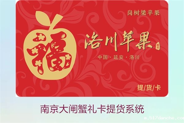 南京大闸蟹礼卡提货系统1.jpg