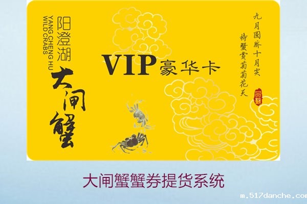 大闸蟹蟹券提货系统2.jpg