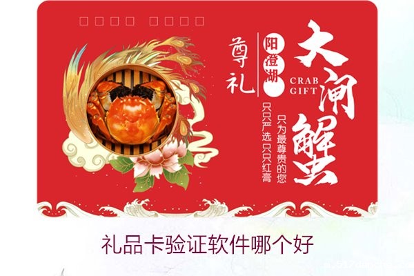 礼品卡验证软件哪个好3.jpg