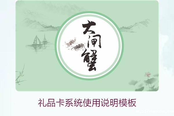 礼品卡系统使用说明模板1.jpg