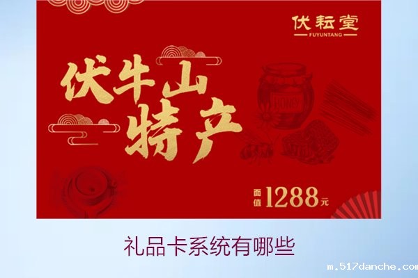 礼品卡系统有哪些3.jpg