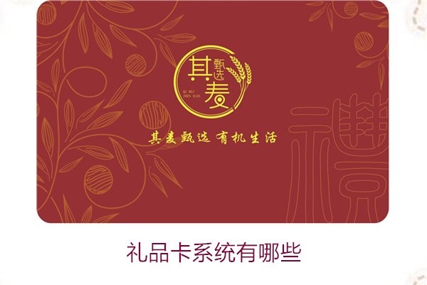 礼品卡系统有哪些2.jpg