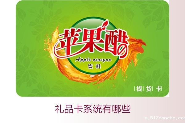 礼品卡系统有哪些1.jpg