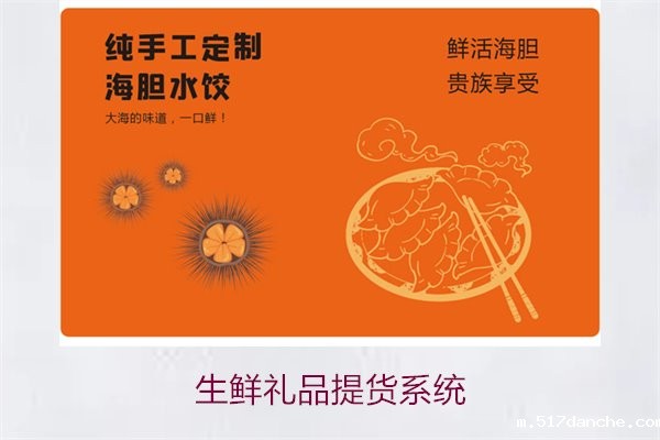 生鲜礼品提货系统1.jpg
