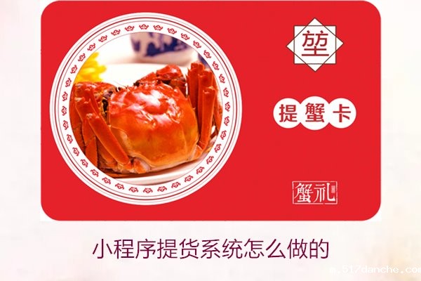 小程序提货系统怎么做的3.jpg