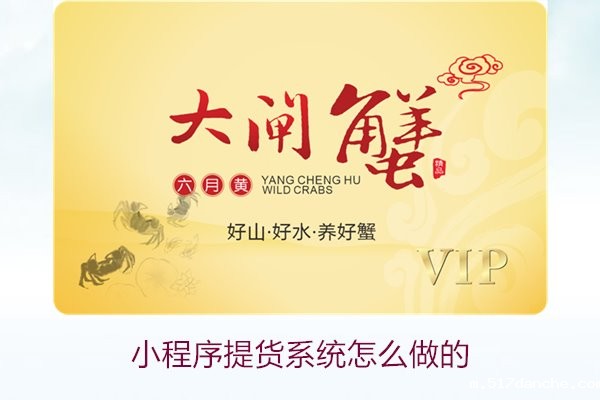 小程序提货系统怎么做的1.jpg