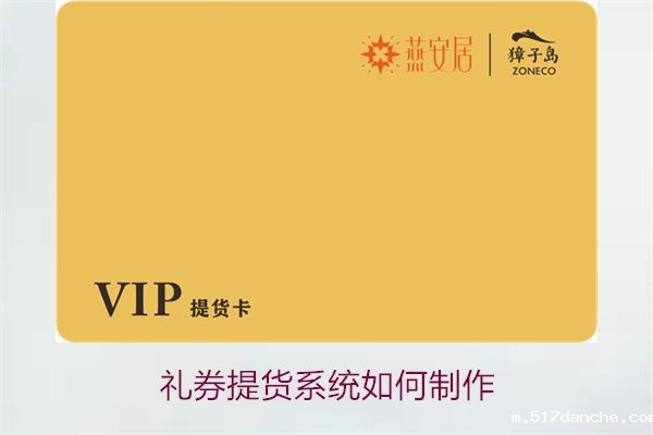 礼券提货系统如何制作2.jpg