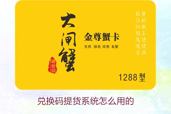 兑换码提货系统怎么用的3.jpg
