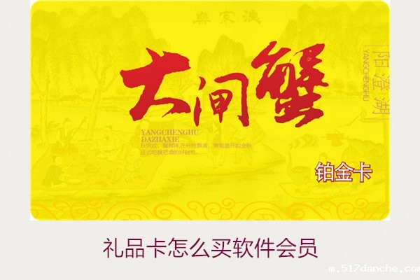 礼品卡怎么买软件会员2.jpg