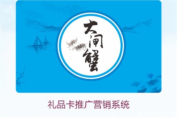 礼品卡推广营销系统1.jpg