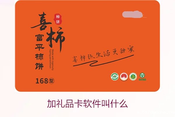 加礼品卡软件叫什么1.jpg
