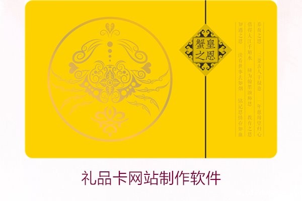 礼品卡网站制作软件2.jpg