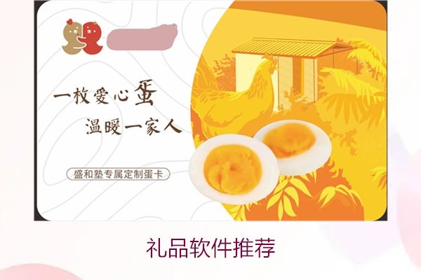 礼品软件推荐2.jpg