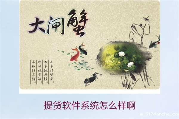 提货软件系统怎么样啊2.jpg