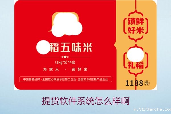 提货软件系统怎么样啊1.jpg