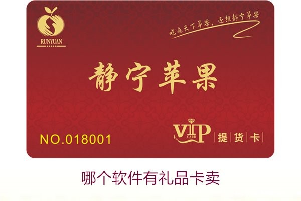 哪个软件有礼品卡卖2.jpg