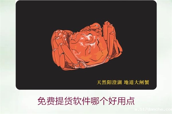 免费提货软件哪个好用点1.jpg